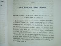 Лот: 25005714. Фото: 5. А.Ф.Раев. Буряты.* Вестник Императорского...
