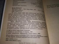 Лот: 18803911. Фото: 5. Бессер-Зигмунд, К. Магические...