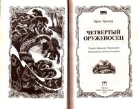 Лот: 15556928. Фото: 2. Эрин Хантер (Кейт Кэри, Черит... Литература, книги