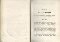 Лот: 21973634. Фото: 7. История русской церкви Макария...