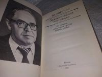 Лот: 19919067. Фото: 2. Воронов В. Художественная концепция... Литература, книги