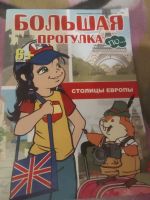 Лот: 17742662. Фото: 4. Игра "МЕМО. Весь мир" + бонус...