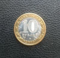 Лот: 1555355. Фото: 2. 10 рублей 2010 год Перепись населения. Монеты