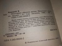Лот: 10647537. Фото: 6. (3092308)Некоторым образом драма...
