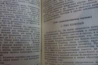Лот: 14918790. Фото: 5. отличная книга траво-лечебник