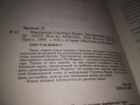 Лот: 20932020. Фото: 2. (209232) Фрэнсис, Дик Миллионы... Литература, книги