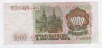 Лот: 376339. Фото: 2. 1000 рублей. 1993 год. Отличная... Банкноты