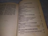 Лот: 19015123. Фото: 3. Как правильно дрессировать собаку... Литература, книги