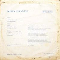 Лот: 220664. Фото: 2. Stars on 45. Коллекционирование, моделизм