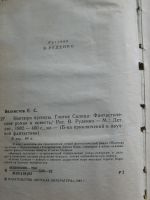 Лот: 19150246. Фото: 6. Книга Ноктюрн пустоты; Глоток...
