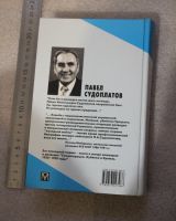 Лот: 20744263. Фото: 2. Павел Судоплатов "Спецоперации... Литература, книги