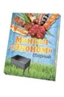 Лот: 6589305. Фото: 2. Мангал разборный на 5-6 шампуров... Продукты