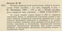 Лот: 1108807. Фото: 2. Основы медиц психологии, этики... Учебники и методическая литература
