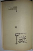 Лот: 8283962. Фото: 2. Повесть о ханг Туахе. 1984 г. Литература, книги