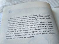 Лот: 18483771. Фото: 3. Шапошникова В. Встречи на земле... Литература, книги