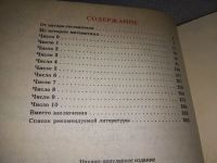 Лот: 18952125. Фото: 3. Праздник числа. Занимательная... Литература, книги