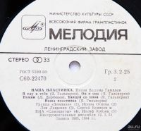 Лот: 9749752. Фото: 3. lp песни Вадима Гамалея. Красноярск