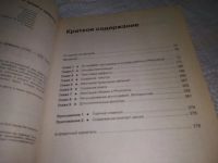 Лот: 19871287. Фото: 4. Эффективная работа с Photoshop... Красноярск