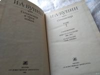 Лот: 16988574. Фото: 8. И. А. Бунин. Сочинения в 3 томах...