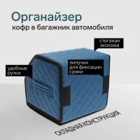 Лот: 25613271. Фото: 2. Органайзер кофр в багажник автомобиля... Инструмент