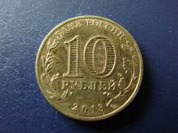 Лот: 5240726. Фото: 2. 10 рублей 2013, Брянск. Монеты