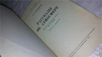 Лот: 9443990. Фото: 2. Рассказы об атмосфере: Пособие... Наука и техника