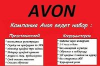 Лот: 11217108. Фото: 2. Регистрация в AVON бесплатно по... Готовый бизнес