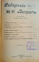 Лот: 11410170. Фото: 11. Сибирские вопросы. № 13 + подшивка...