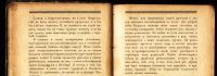 Лот: 19113836. Фото: 7. Де-Ренье Анри. Ошибки Тито Басси...