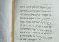 Лот: 24988803. Фото: 8. А.Н.Пыпин, В.Д.Спасович. Обзор...