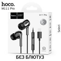 Лот: 21248877. Фото: 3. Гарнитура Hoco M111 Pro Lightning... Бытовая техника