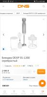 Лот: 18819422. Фото: 5. Блендер DEXP SS-1200 серебристый...
