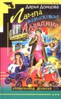 Лот: 4045444. Фото: 3. Дарья Донцова цикл: "Евлампия... Красноярск