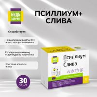 Лот: 25538463. Фото: 5. Будь Здоров Псиллиум 4500мг+Слива...
