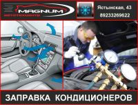 Лот: 10095000. Фото: 2. Автосервис MagnuM автоэлектрик... Автосервисы, автомойки