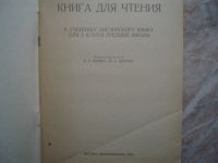 Лот: 19901667. Фото: 2. Книга: Книга для Чтения. К учебнику... Учебники и методическая литература