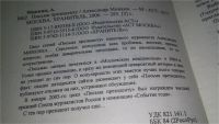 Лот: 11575186. Фото: 2. оз...(16..012) Письма президенту... Общественные и гуманитарные науки