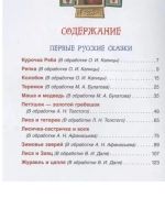 Лот: 25127610. Фото: 2. Русские народные сказки. Большая... Детям и родителям