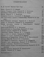 Лот: 25617933. Фото: 3. Фрэнсис Брет Гарт Избранные произведения... Коллекционирование, моделизм