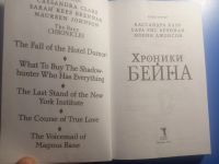 Лот: 20549343. Фото: 2. Кассандра Клэр Хроники Бейна Книга... Литература, книги