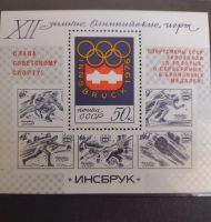Лот: 20868457. Фото: 2. XII зимние Олимпийские игры -... Коллекционирование, моделизм