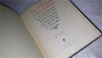Лот: 8926077. Фото: 2. оз..вбю (00-43) Рассказы бабушки... Литература, книги
