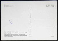 Лот: 7443384. Фото: 2. Открытка Гапоненко. После изгнания... Открытки, билеты и др.