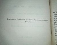 Лот: 23960815. Фото: 3. Молоканская секта. Об иконописании... Коллекционирование, моделизм