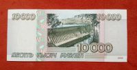 Лот: 19951690. Фото: 2. 10000 рублей 1995. Банкноты
