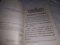Лот: 19628223. Фото: 3. Молитвослов крупным шрифтом (1269... Красноярск