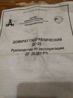 Лот: 20843294. Фото: 2. Домкрат гидравлический путевой... Инструмент