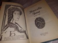 Лот: 14838708. Фото: 2. Аудерская Галина, Королева Бона... Литература, книги