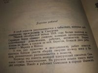 Лот: 18981721. Фото: 4. Самсонов С.А. Над Камой гремит...