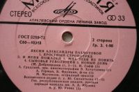 Лот: 10026278. Фото: 2. lp А.Пахмутова виниловая пластинка. Коллекционирование, моделизм